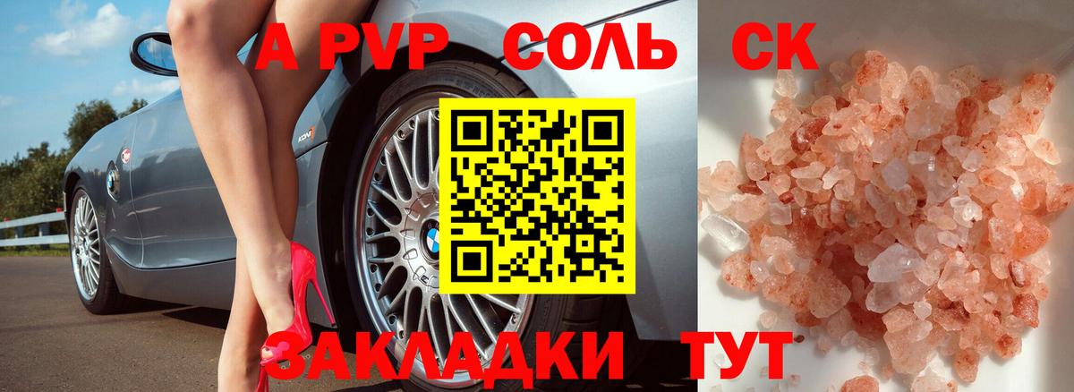 наркошоп  Альфа ПВП крисы CK  Вход с VPN  Кызыл  Alpha-PVP СК 