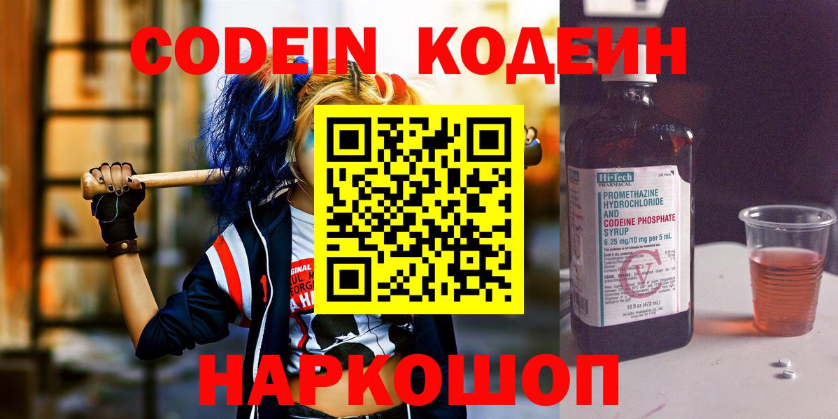 Кодеиновый сироп Lean напиток Lean (лин) Кызыл