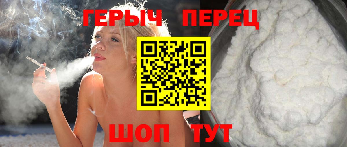 Героин  ГЕРОИН Heroin  Вход с VPN  Кызыл 