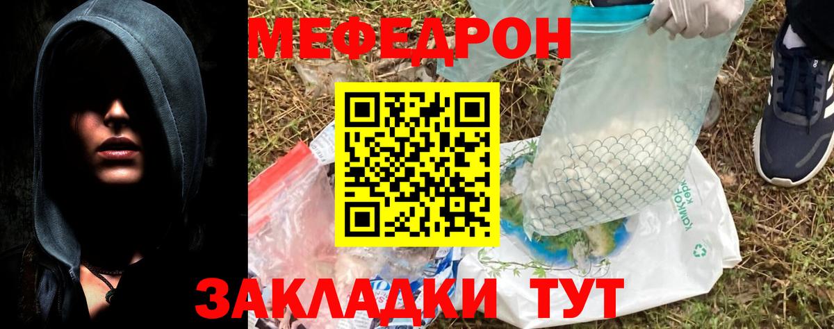 Меф Кызыл