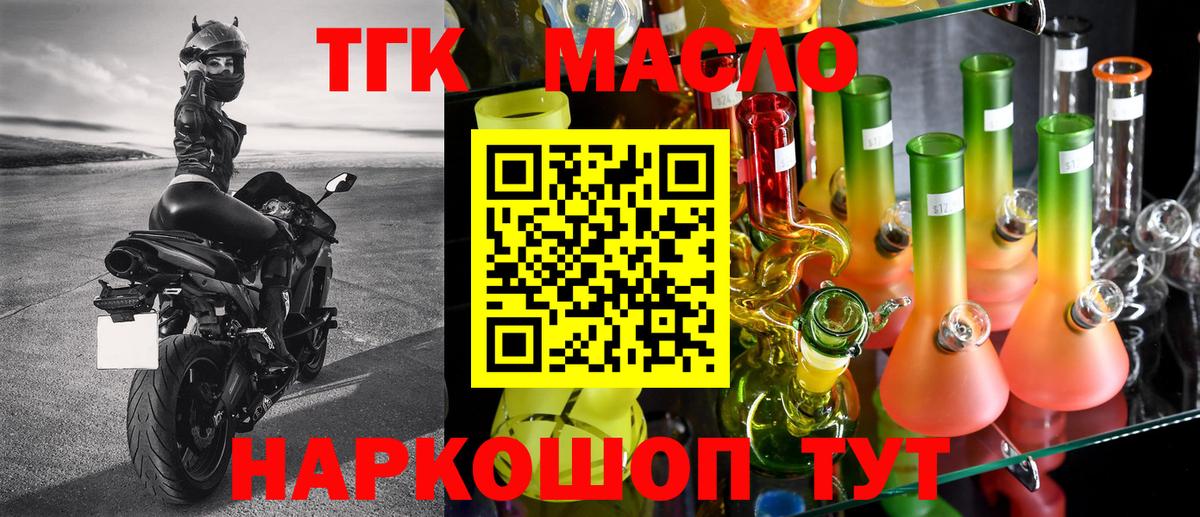 ТГК гашишное масло Кызыл
